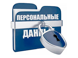 Политика в отношении обработки персональных данных
