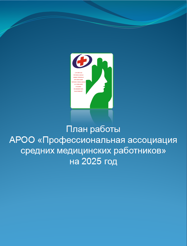 План работы 2025.PNG