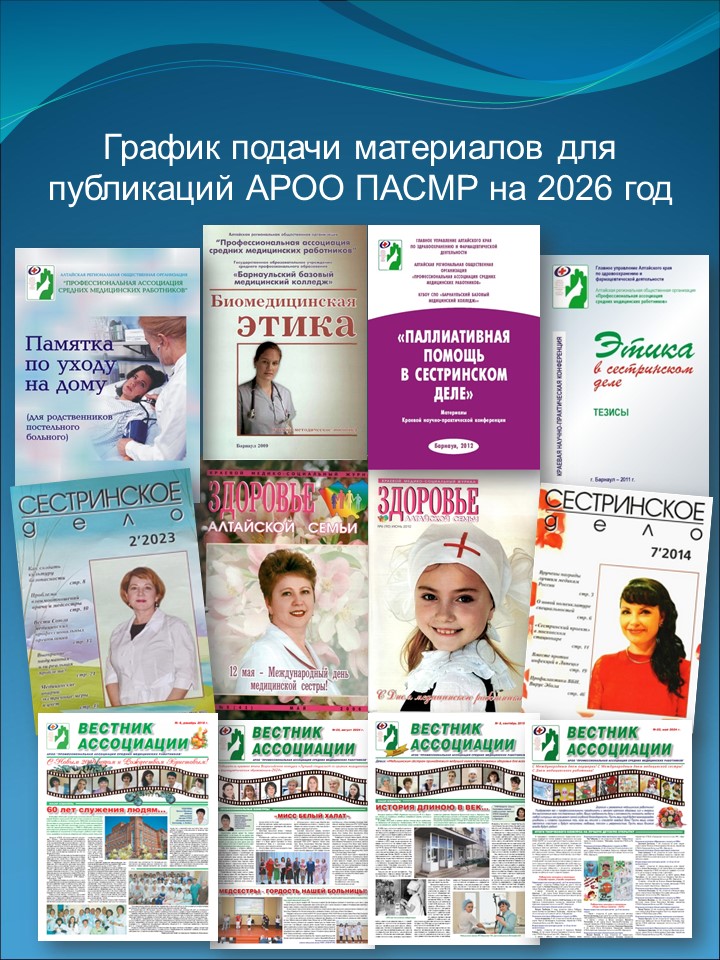 ГРАФИК подачи публикаций 2026.jpg