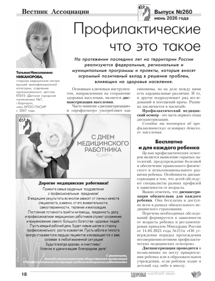 ЗАС №260.png