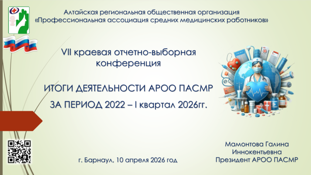 Презентация президента АРОО ПАСМР Г.И. Мамонтовой.jpg