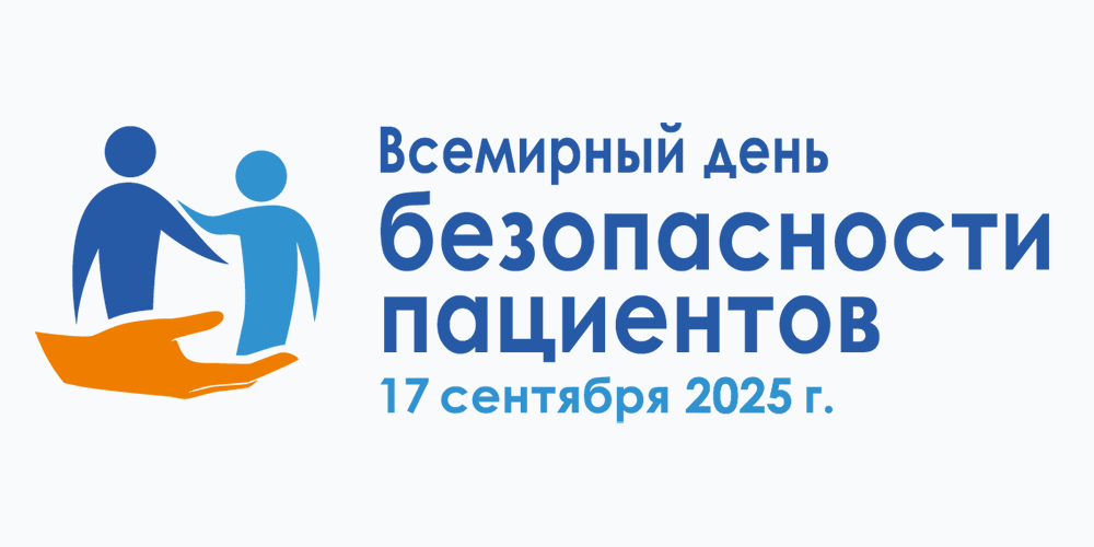 Patient_Safety_Day_2025.png
